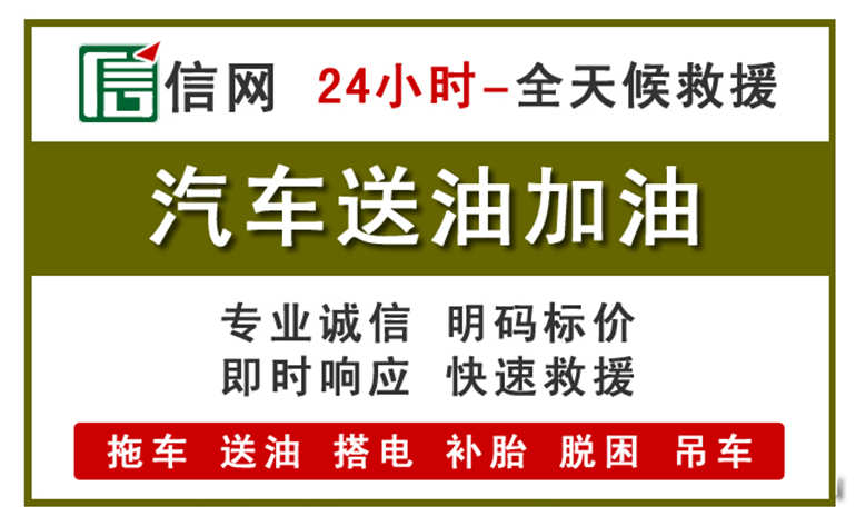 满洲里附近汽车应急送油电话