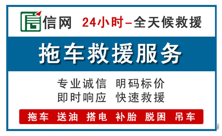 满洲里附近24小时汽车救援电话